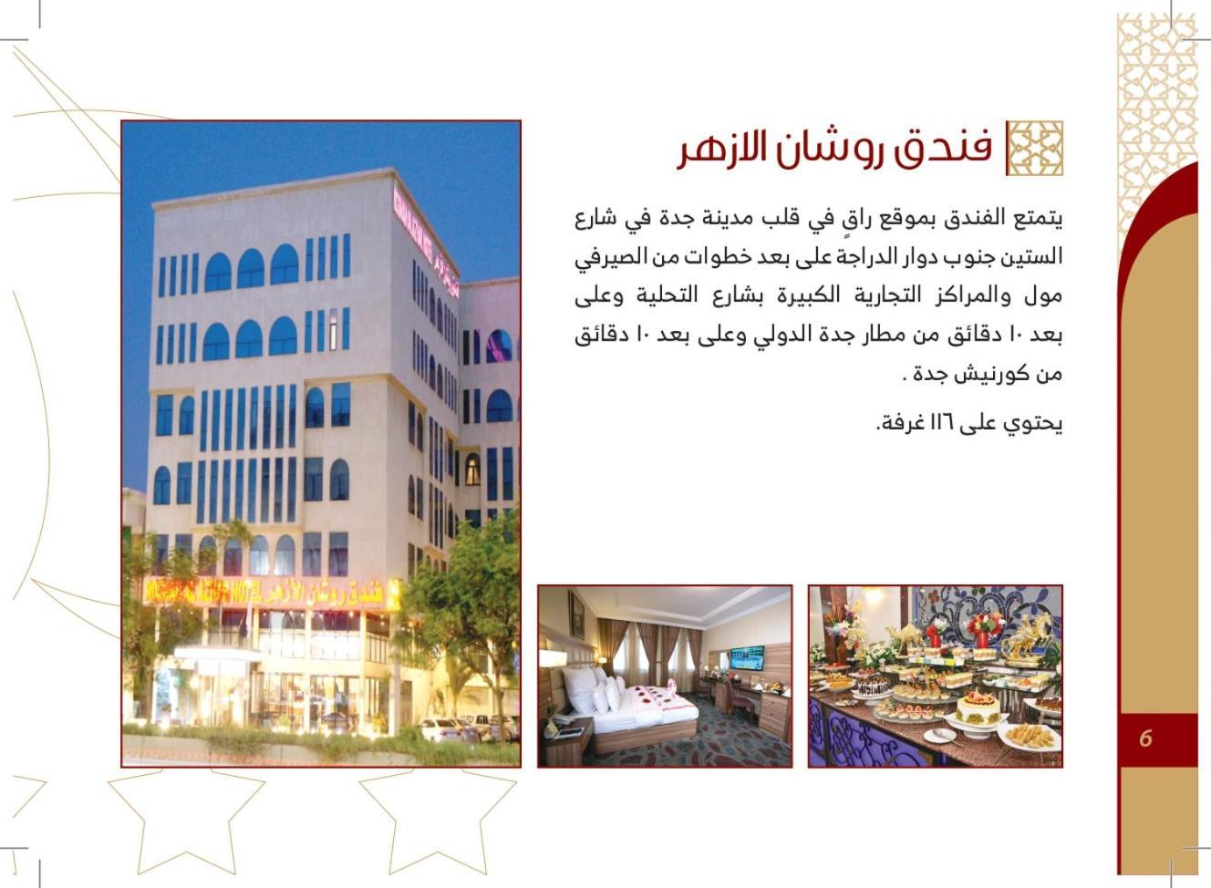Roshan Al Azhar Hotel Jeddah Eksteriør billede